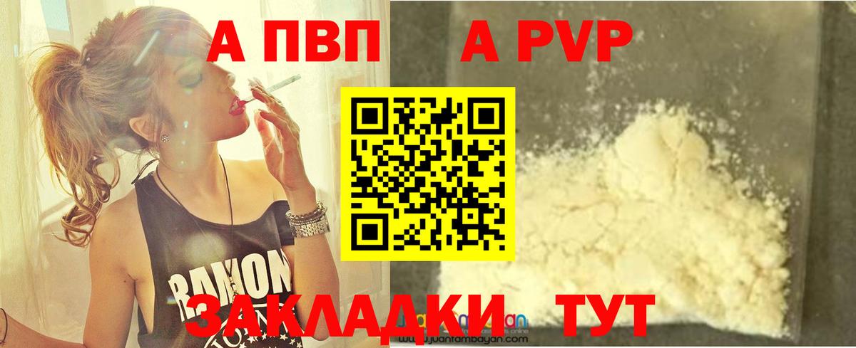 APVP крисы CK  A PVP VHQ  Alpha PVP мука  купить наркотик  Вход с VPN  Асбест 