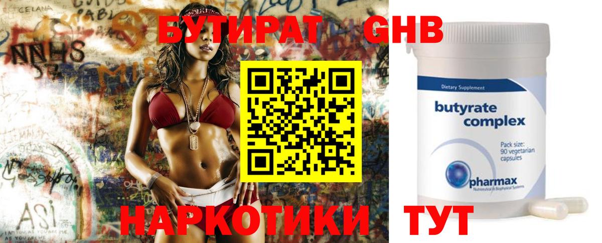 Бутират 1.4BDO  Вход с VPN  Асбест 