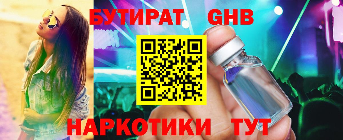 БУТИРАТ оксибутират Асбест
